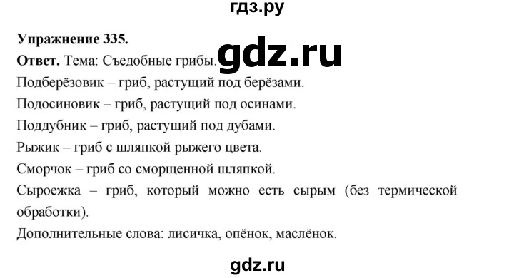 ГДЗ по русскому языку за 5 класс Ладыженская, Баранов, Тростенцова ответ на номер 335, Решебник 2025