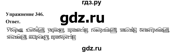ГДЗ по русскому языку за 5 класс Ладыженская, Баранов, Тростенцова ответ на номер 346, Решебник 2025