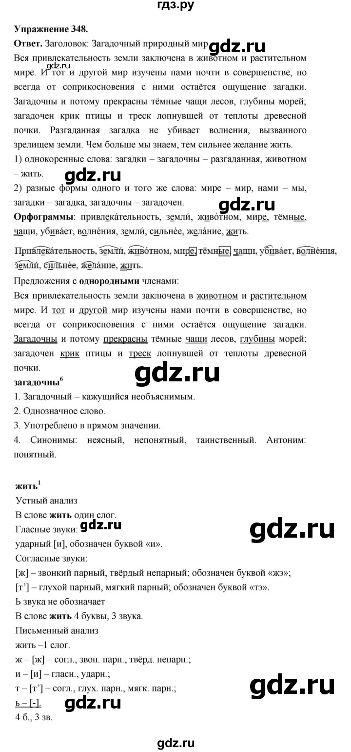 ГДЗ по русскому языку за 5 класс Ладыженская, Баранов, Тростенцова ответ на номер 348, Решебник 2025