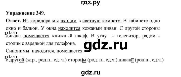 ГДЗ по русскому языку за 5 класс Ладыженская, Баранов, Тростенцова ответ на номер 349, Решебник 2025
