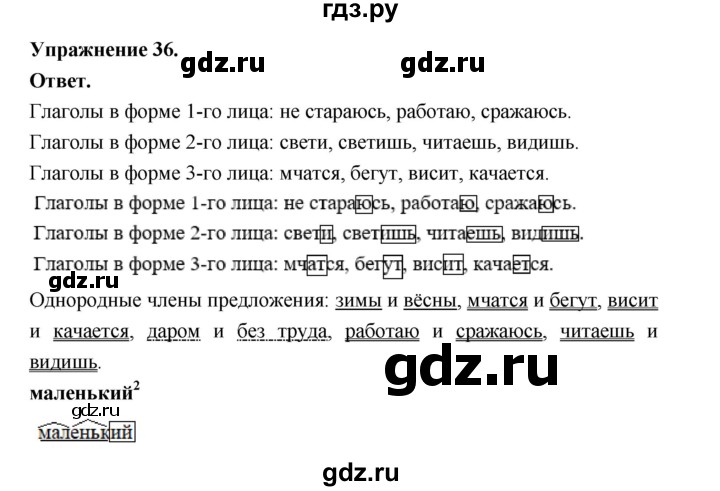 ГДЗ по русскому языку за 5 класс Ладыженская, Баранов, Тростенцова ответ на номер 36, Решебник 2025