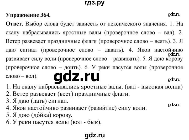 ГДЗ по русскому языку за 5 класс Ладыженская, Баранов, Тростенцова ответ на номер 364, Решебник 2025