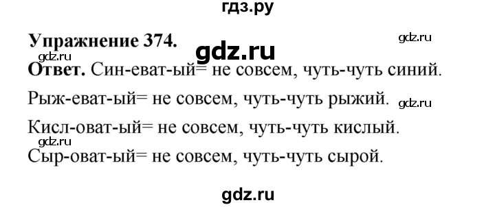 ГДЗ по русскому языку за 5 класс Ладыженская, Баранов, Тростенцова ответ на номер 374, Решебник 2025
