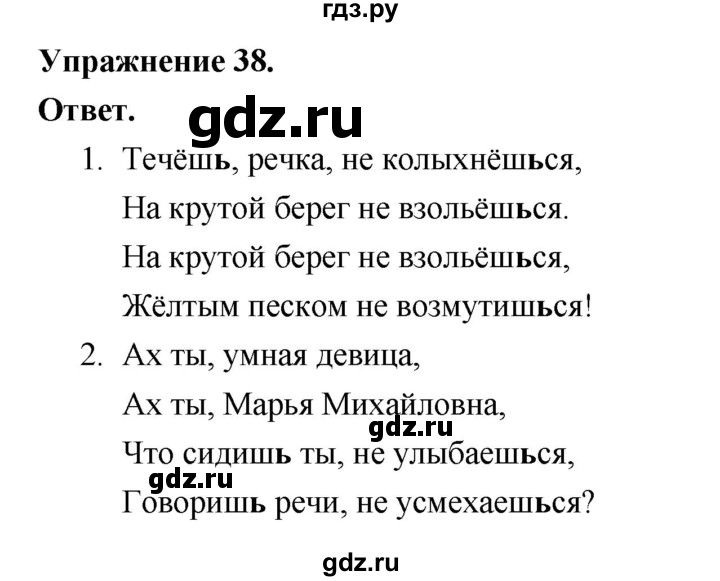 ГДЗ по русскому языку за 5 класс Ладыженская, Баранов, Тростенцова ответ на номер 38, Решебник 2025