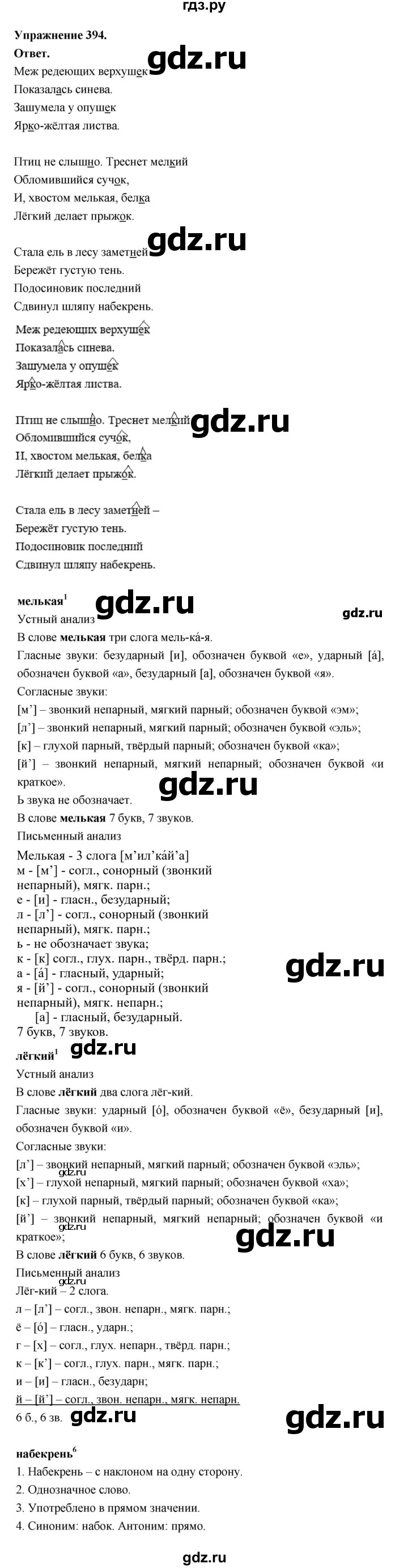 ГДЗ по русскому языку за 5 класс Ладыженская, Баранов, Тростенцова ответ на номер 394, Решебник 2025
