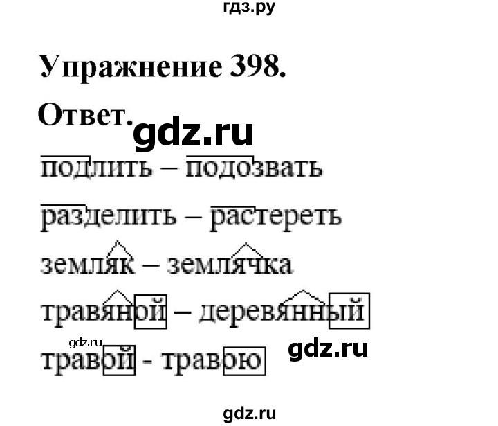 ГДЗ по русскому языку за 5 класс Ладыженская, Баранов, Тростенцова ответ на номер 398, Решебник 2025