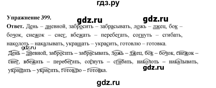 ГДЗ по русскому языку за 5 класс Ладыженская, Баранов, Тростенцова ответ на номер 399, Решебник 2025