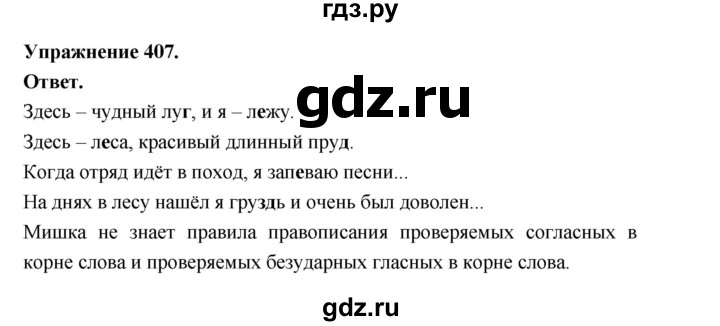 ГДЗ по русскому языку за 5 класс Ладыженская, Баранов, Тростенцова ответ на номер 407, Решебник 2025