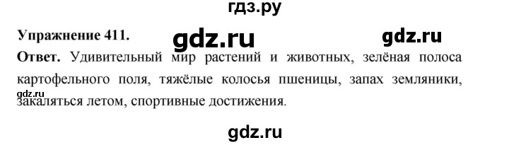 ГДЗ по русскому языку за 5 класс Ладыженская, Баранов, Тростенцова ответ на номер 411, Решебник 2025