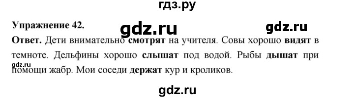 ГДЗ по русскому языку за 5 класс Ладыженская, Баранов, Тростенцова ответ на номер 42, Решебник 2025