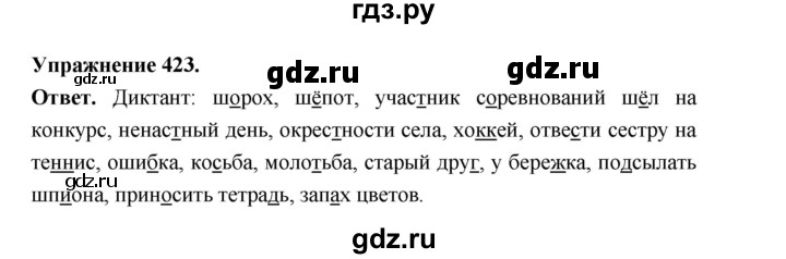 ГДЗ по русскому языку за 5 класс Ладыженская, Баранов, Тростенцова ответ на номер 423, Решебник 2025