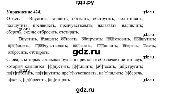ГДЗ по русскому языку за 5 класс Ладыженская, Баранов, Тростенцова ответ на номер 424, Решебник 2025