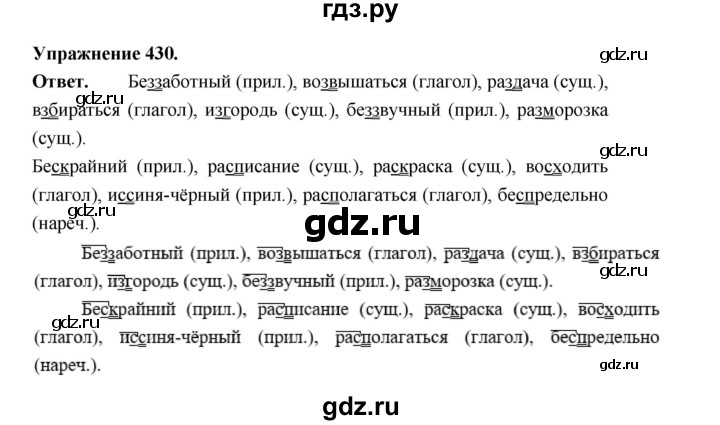 ГДЗ по русскому языку за 5 класс Ладыженская, Баранов, Тростенцова ответ на номер 430, Решебник 2025
