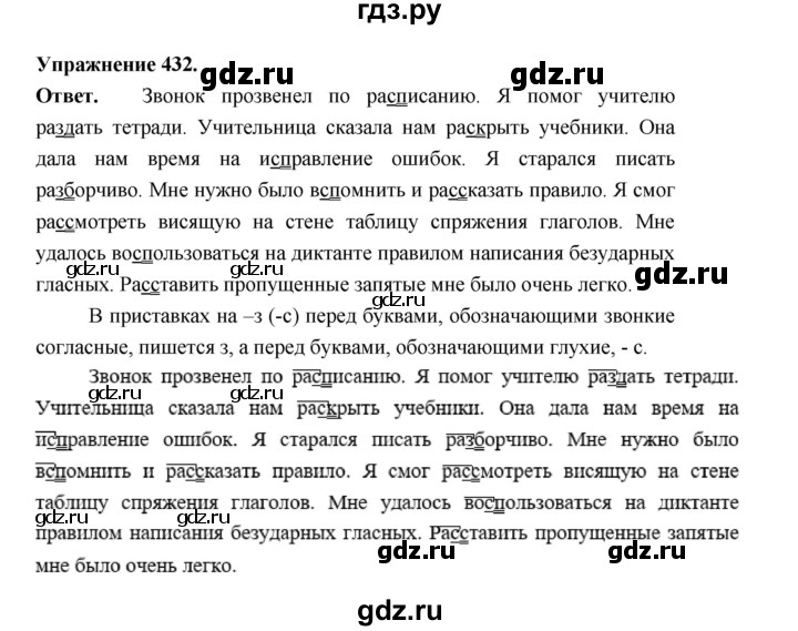 ГДЗ по русскому языку за 5 класс Ладыженская, Баранов, Тростенцова ответ на номер 432, Решебник 2025