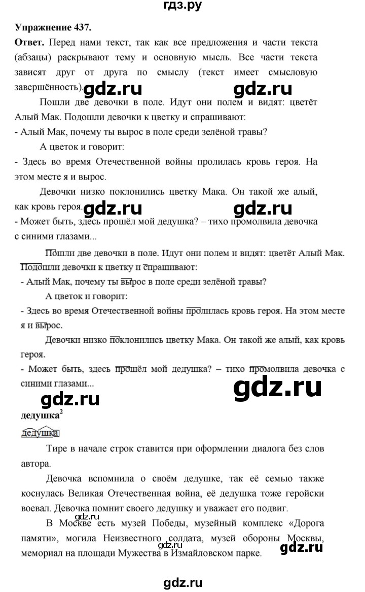 ГДЗ по русскому языку за 5 класс Ладыженская, Баранов, Тростенцова ответ на номер 437, Решебник 2025