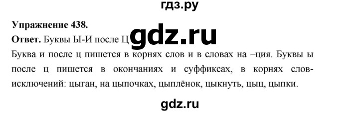 ГДЗ по русскому языку за 5 класс Ладыженская, Баранов, Тростенцова ответ на номер 438, Решебник 2025