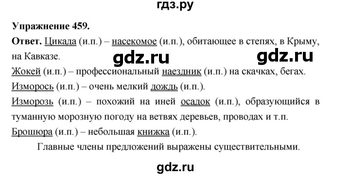 ГДЗ по русскому языку за 5 класс Ладыженская, Баранов, Тростенцова ответ на номер 459, Решебник 2025