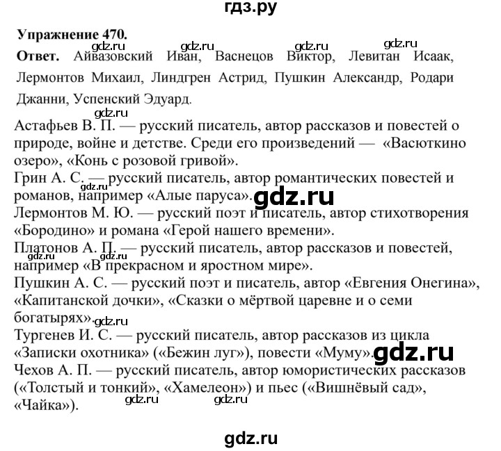ГДЗ по русскому языку за 5 класс Ладыженская, Баранов, Тростенцова ответ на номер 470, Решебник 2025