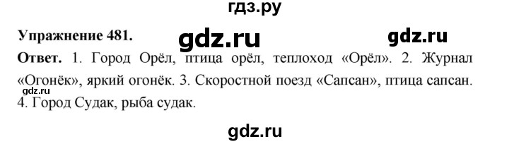 ГДЗ по русскому языку за 5 класс Ладыженская, Баранов, Тростенцова ответ на номер 481, Решебник 2025