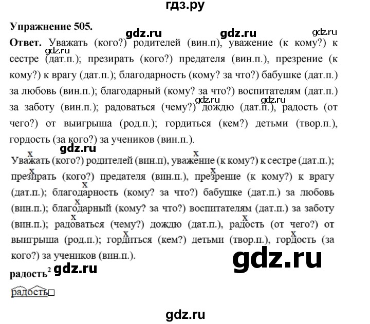 ГДЗ по русскому языку за 5 класс Ладыженская, Баранов, Тростенцова ответ на номер 505, Решебник 2025