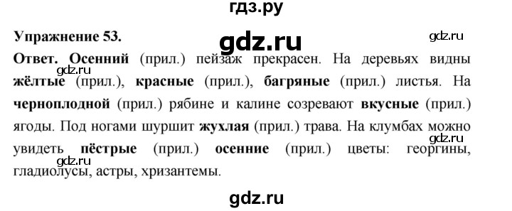 ГДЗ по русскому языку за 5 класс Ладыженская, Баранов, Тростенцова ответ на номер 53, Решебник 2025