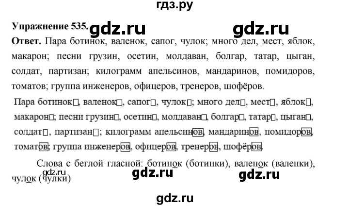 ГДЗ по русскому языку за 5 класс Ладыженская, Баранов, Тростенцова ответ на номер 535, Решебник 2025