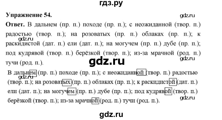 ГДЗ по русскому языку за 5 класс Ладыженская, Баранов, Тростенцова ответ на номер 54, Решебник 2025