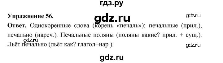 ГДЗ по русскому языку за 5 класс Ладыженская, Баранов, Тростенцова ответ на номер 56, Решебник 2025