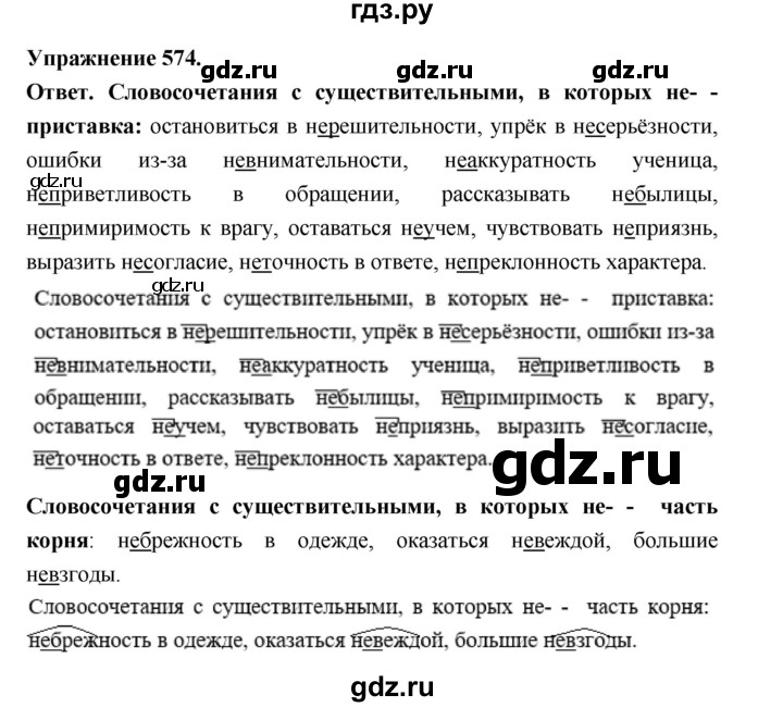 ГДЗ по русскому языку за 5 класс Ладыженская, Баранов, Тростенцова ответ на номер 574, Решебник 2025