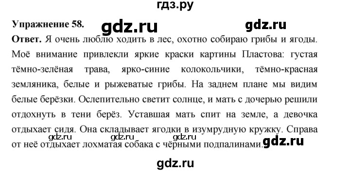 ГДЗ по русскому языку за 5 класс Ладыженская, Баранов, Тростенцова ответ на номер 58, Решебник 2025