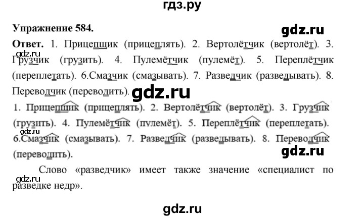 ГДЗ по русскому языку за 5 класс Ладыженская, Баранов, Тростенцова ответ на номер 584, Решебник 2025