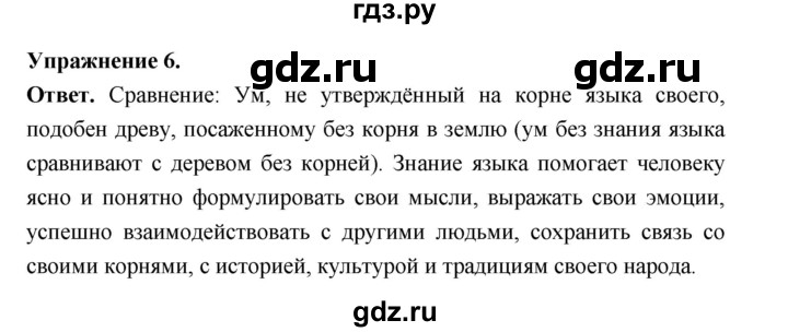 ГДЗ по русскому языку за 5 класс Ладыженская, Баранов, Тростенцова ответ на номер 6, Решебник 2025