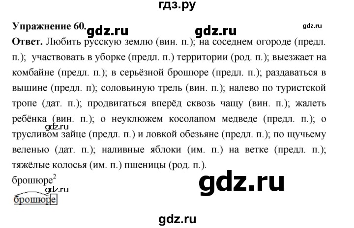 ГДЗ по русскому языку за 5 класс Ладыженская, Баранов, Тростенцова ответ на номер 60, Решебник 2025