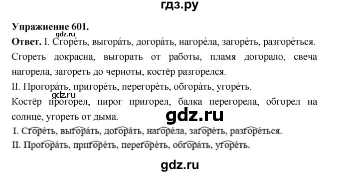 ГДЗ по русскому языку за 5 класс Ладыженская, Баранов, Тростенцова ответ на номер 601, Решебник 2025
