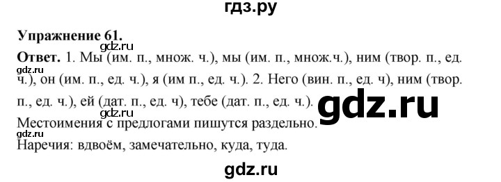 ГДЗ по русскому языку за 5 класс Ладыженская, Баранов, Тростенцова ответ на номер 61, Решебник 2025