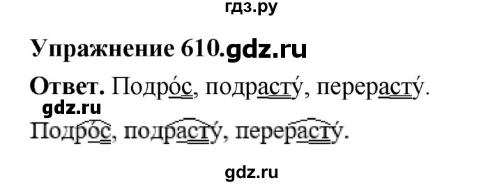 ГДЗ по русскому языку за 5 класс Ладыженская, Баранов, Тростенцова ответ на номер 610, Решебник 2025