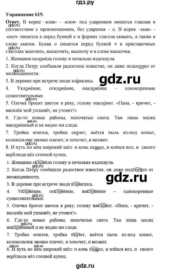 ГДЗ по русскому языку за 5 класс Ладыженская, Баранов, Тростенцова ответ на номер 619, Решебник 2025