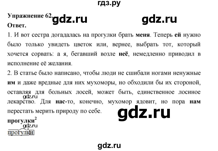 ГДЗ по русскому языку за 5 класс Ладыженская, Баранов, Тростенцова ответ на номер 62, Решебник 2025