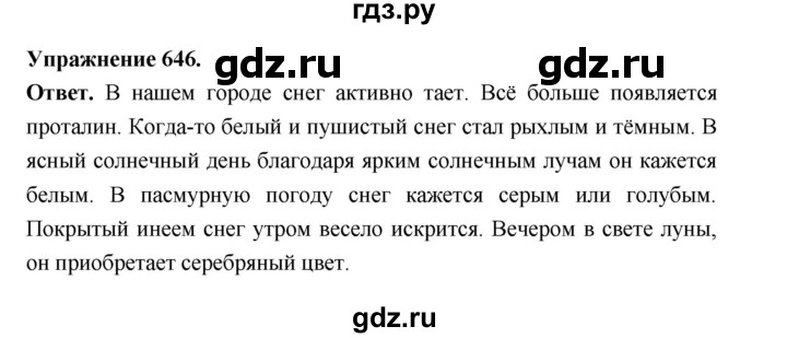 ГДЗ по русскому языку за 5 класс Ладыженская, Баранов, Тростенцова ответ на номер 646, Решебник 2025