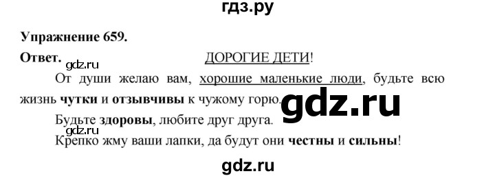 ГДЗ по русскому языку за 5 класс Ладыженская, Баранов, Тростенцова ответ на номер 659, Решебник 2025