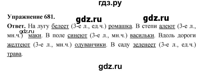 ГДЗ по русскому языку за 5 класс Ладыженская, Баранов, Тростенцова ответ на номер 681, Решебник 2025