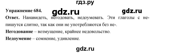 ГДЗ по русскому языку за 5 класс Ладыженская, Баранов, Тростенцова ответ на номер 684, Решебник 2025