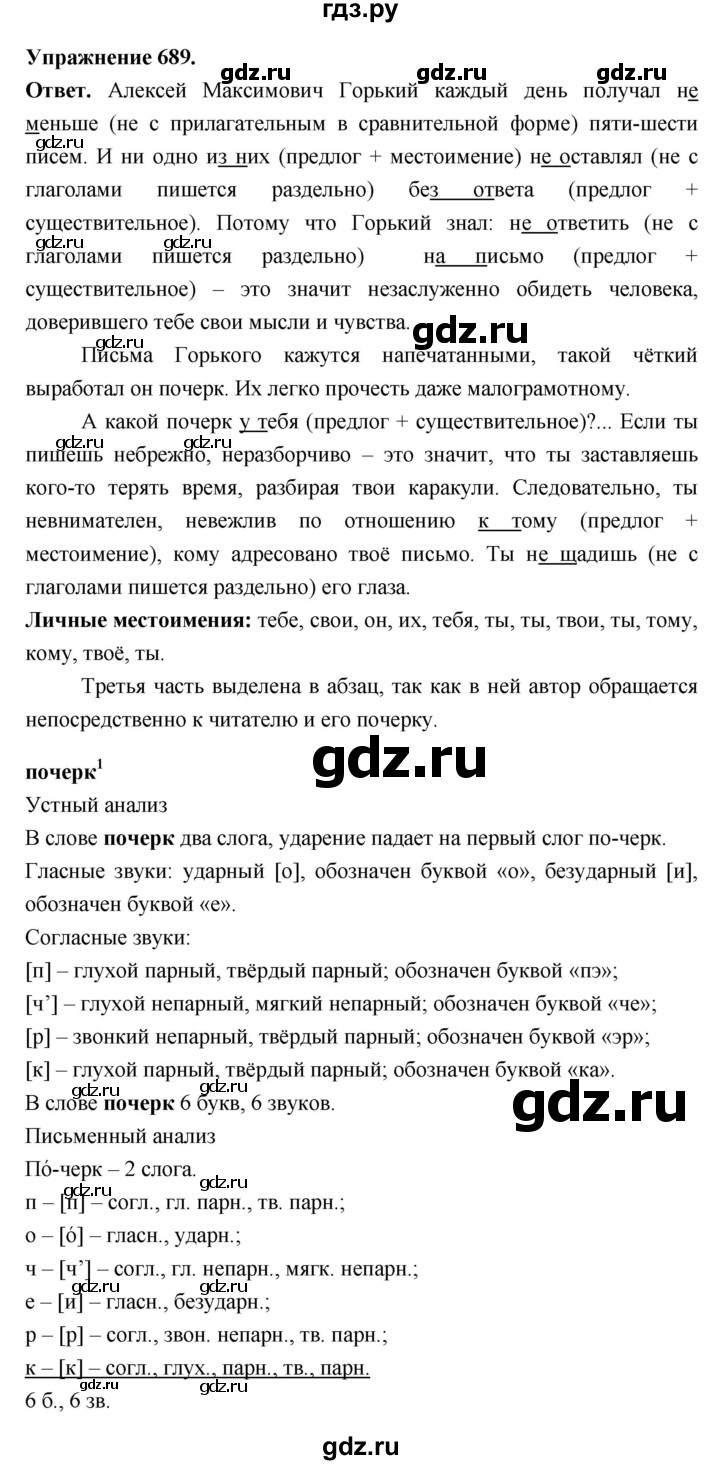ГДЗ по русскому языку за 5 класс Ладыженская, Баранов, Тростенцова ответ на номер 689, Решебник 2025
