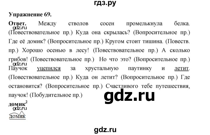 ГДЗ по русскому языку за 5 класс Ладыженская, Баранов, Тростенцова ответ на номер 69, Решебник 2025