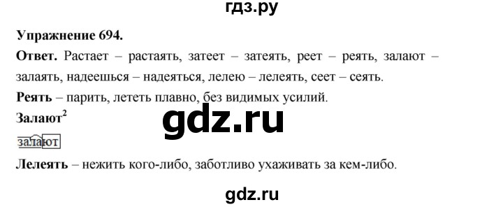ГДЗ по русскому языку за 5 класс Ладыженская, Баранов, Тростенцова ответ на номер 694, Решебник 2025