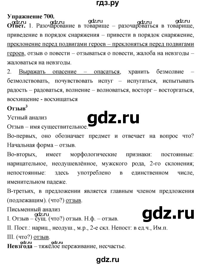 ГДЗ по русскому языку за 5 класс Ладыженская, Баранов, Тростенцова ответ на номер 700, Решебник 2025