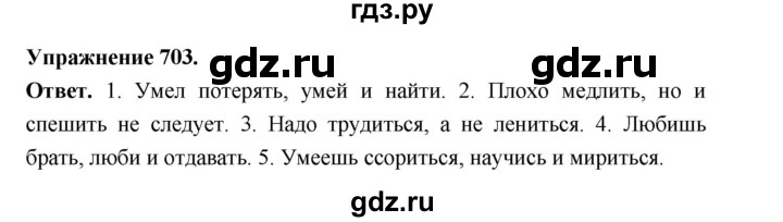 ГДЗ по русскому языку за 5 класс Ладыженская, Баранов, Тростенцова ответ на номер 703, Решебник 2025