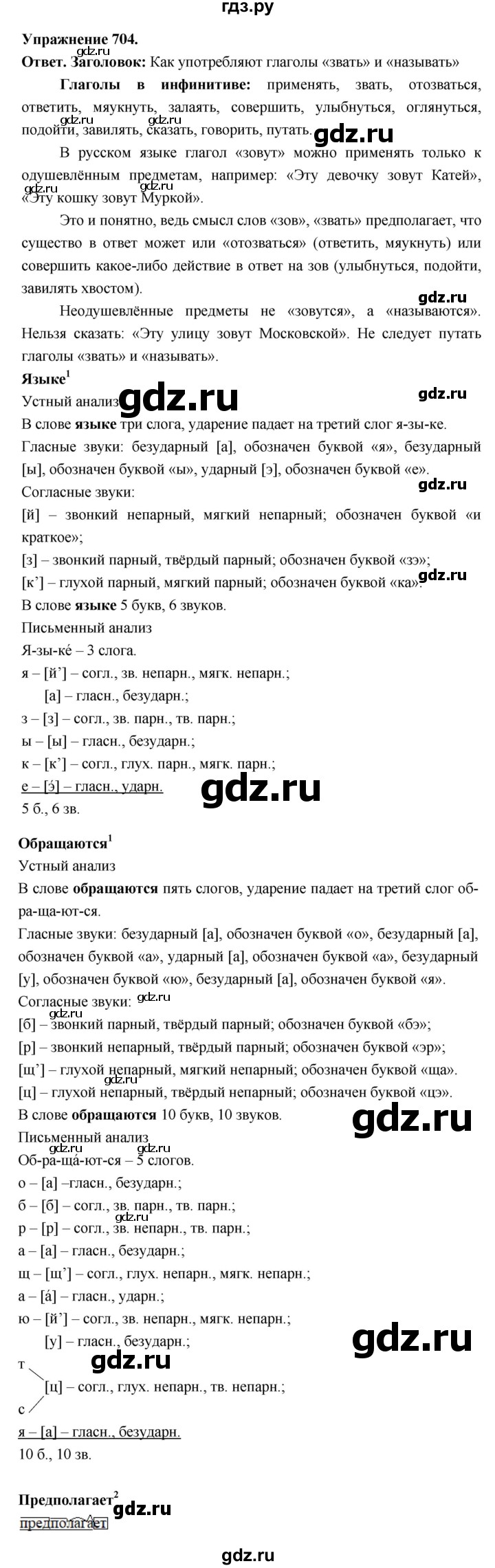 ГДЗ по русскому языку за 5 класс Ладыженская, Баранов, Тростенцова ответ на номер 704, Решебник 2025
