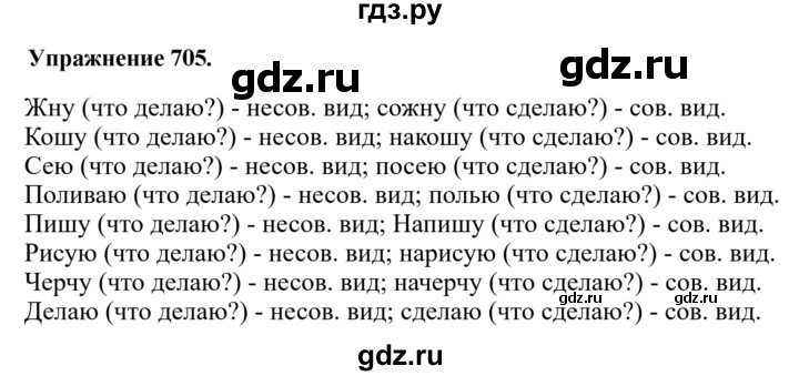 ГДЗ по русскому языку за 5 класс Ладыженская, Баранов, Тростенцова ответ на номер 705, Решебник 2025
