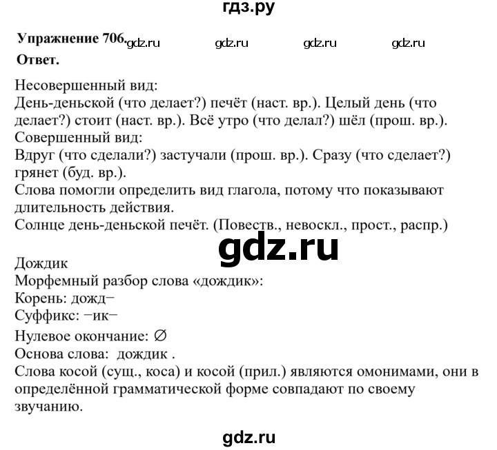 ГДЗ по русскому языку за 5 класс Ладыженская, Баранов, Тростенцова ответ на номер 706, Решебник 2025